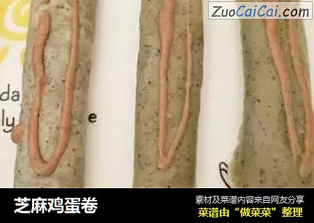 芝麻鸡蛋卷