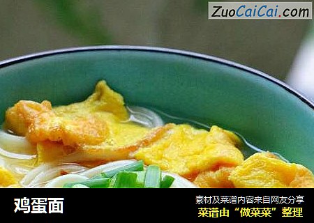 鸡蛋面