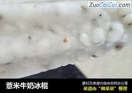 薏米牛奶冰棍