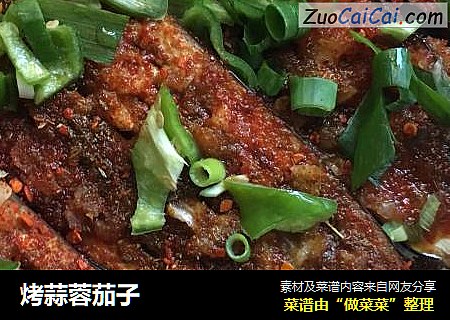 烤蒜蓉茄子
