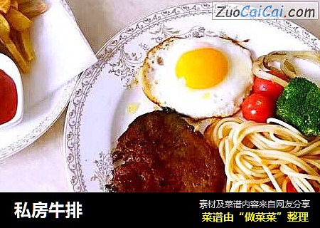 私房牛排