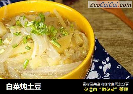 白菜炖土豆