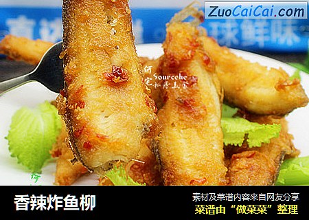 香辣炸鱼柳