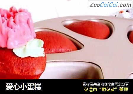 爱心小蛋糕