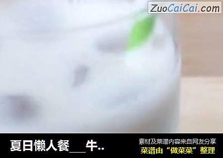夏日懒人餐___牛奶冰咖啡