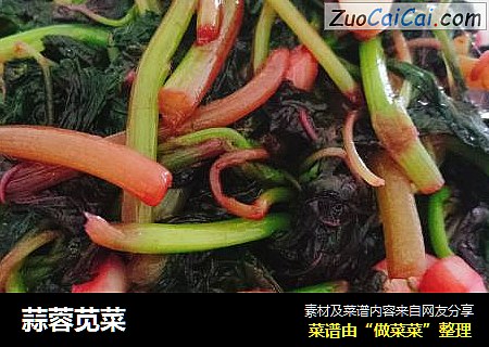 蒜蓉苋菜