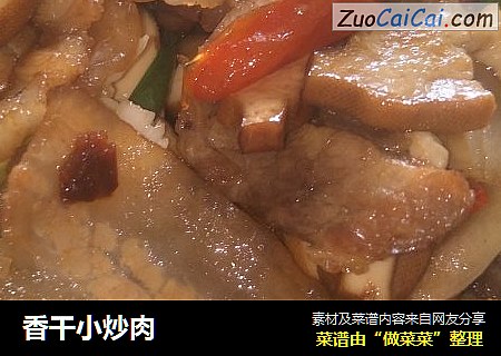 香干小炒肉