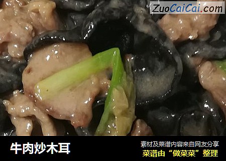 牛肉炒木耳