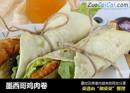 墨西哥鸡肉卷