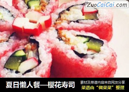 樱花寿司