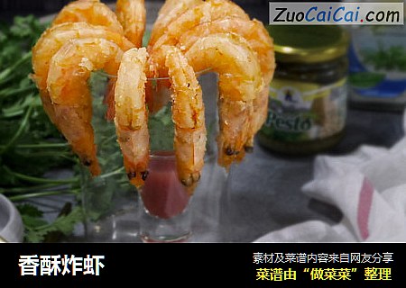 香酥炸虾