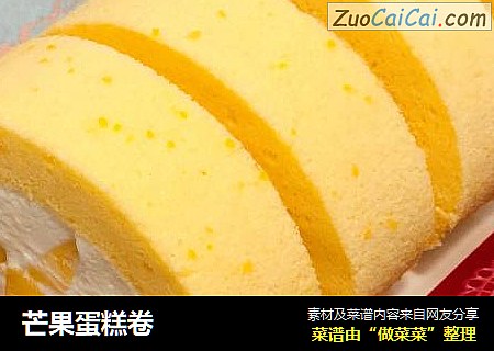 芒果蛋糕卷