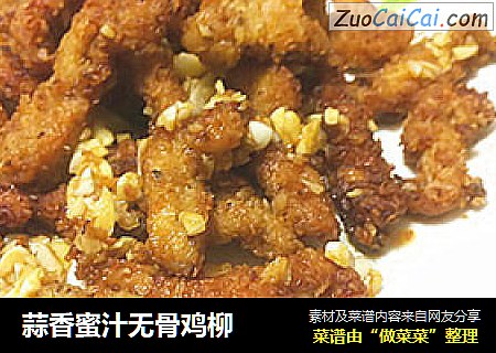 蒜香蜜汁无骨鸡柳