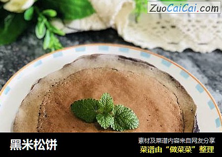 黑米松饼