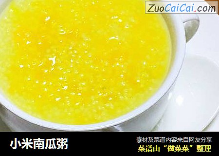 小米南瓜粥