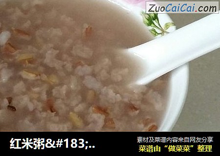 红米粥·夏日懒人餐