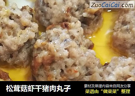 松茸菇虾干猪肉丸子