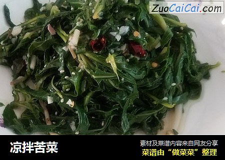 凉拌苦菜