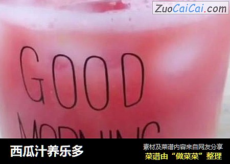 西瓜汁养乐多