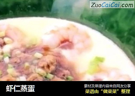 虾仁蒸蛋