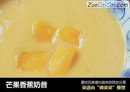 芒果香蕉奶昔