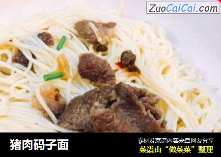 猪肉码子面