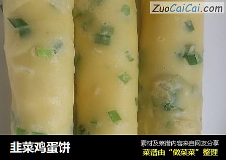 韭菜鸡蛋饼