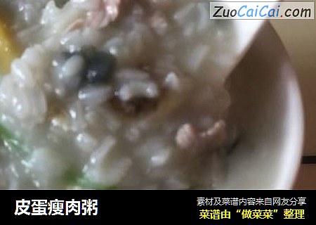 皮蛋瘦肉粥