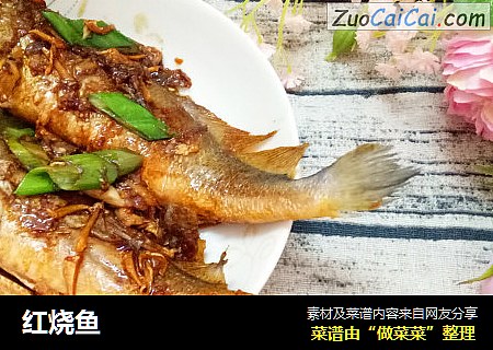 红烧鱼