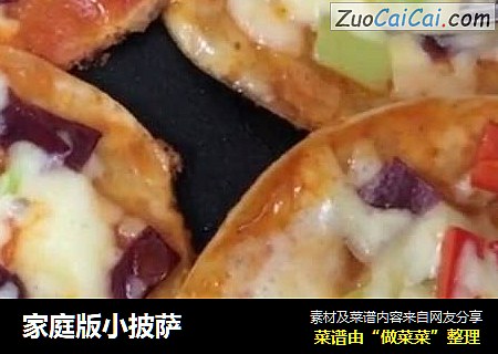 家庭版小披萨