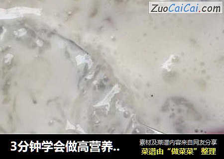 3分钟学会做高营养牛奶燕窝