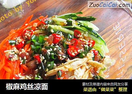椒麻鸡丝凉面