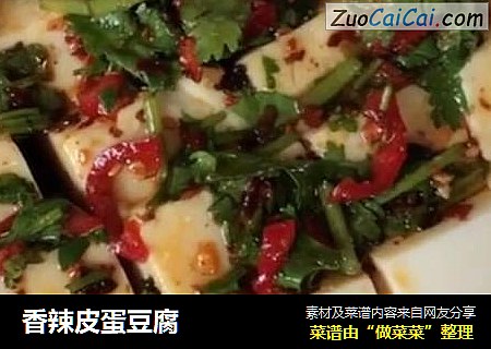 香辣皮蛋豆腐