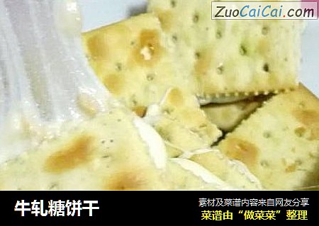 牛轧糖饼干
