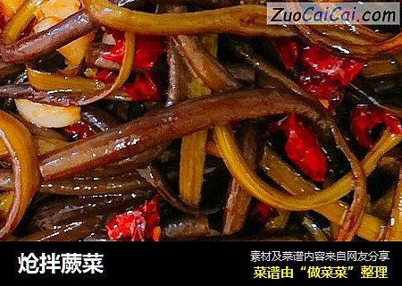 炝拌蕨菜