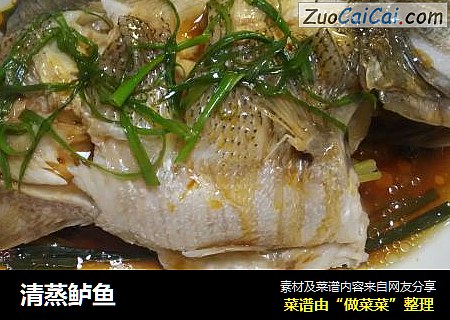 清蒸鲈鱼