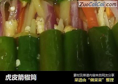 虎皮箭椒筒