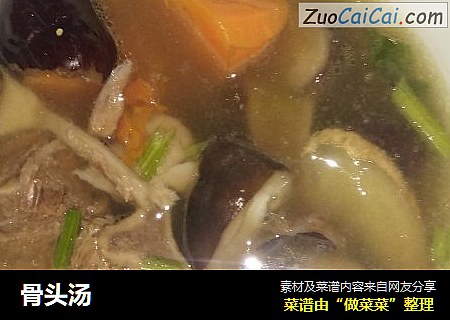 骨头汤