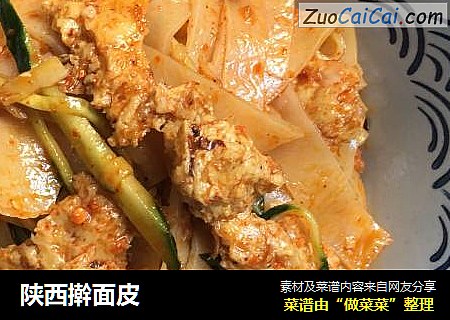 陕西擀面皮