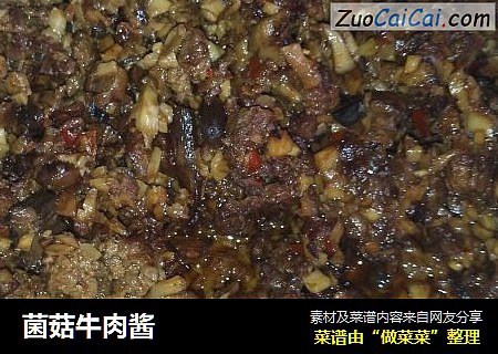菌菇牛肉酱