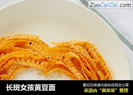长斑女孩黄豆面