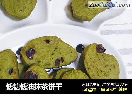 低糖低油抹茶饼干