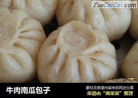 牛肉南瓜包子