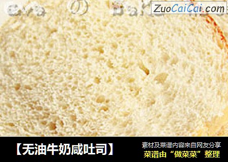 【无油牛奶咸吐司】