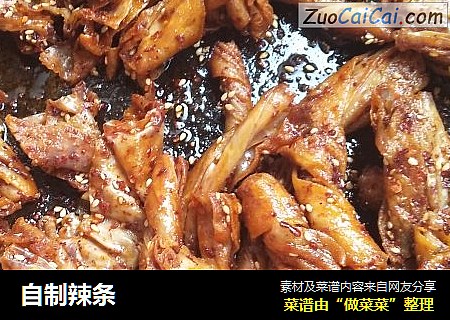 自制辣条