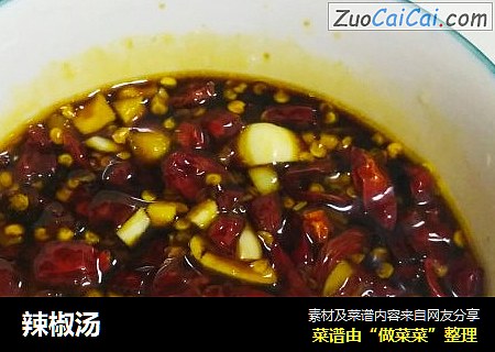 辣椒汤