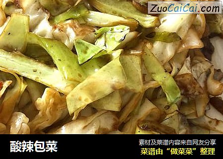酸辣包菜