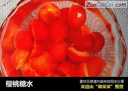 樱桃糖水