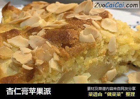 杏仁膏苹果派