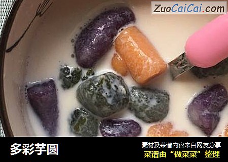 多彩芋圆